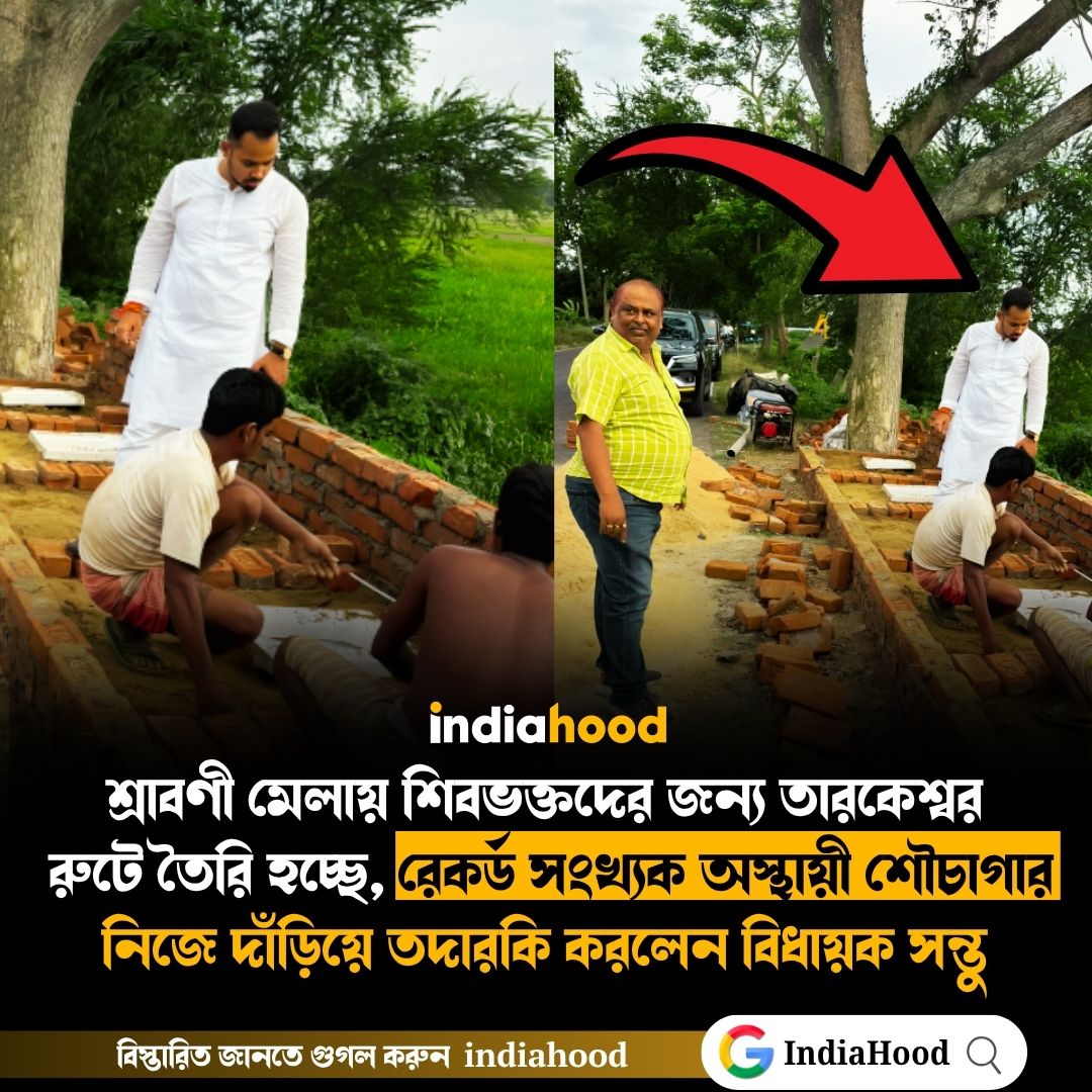 রেকর্ড সংখ্যক অস্থায়ী শৌচাগার নিজে দাঁড়িয়ে তদারকি করলেন বিধায়ক সন্তু